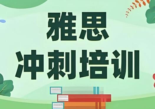 雅思培訓，這些雷區千萬(wàn)不要踩